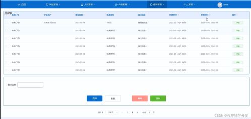 高校后勤一站式服務系統小程序設計與實現——以計算機系統服務為例