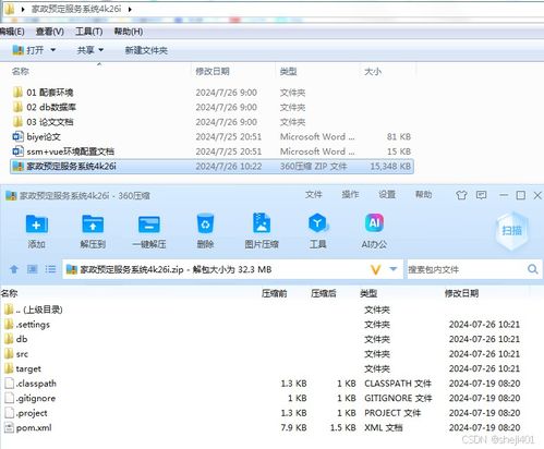 基于SSM與Vue的家政預定服務系統設計與實現